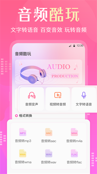 音频转换剪辑大师  v3.1.0222图2