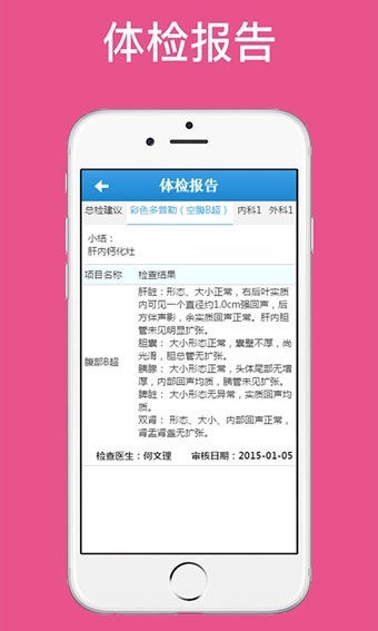 首钢健康管理系统  v1.0.1图2