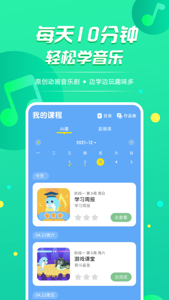 音小豚音乐课  v1.1.32图2