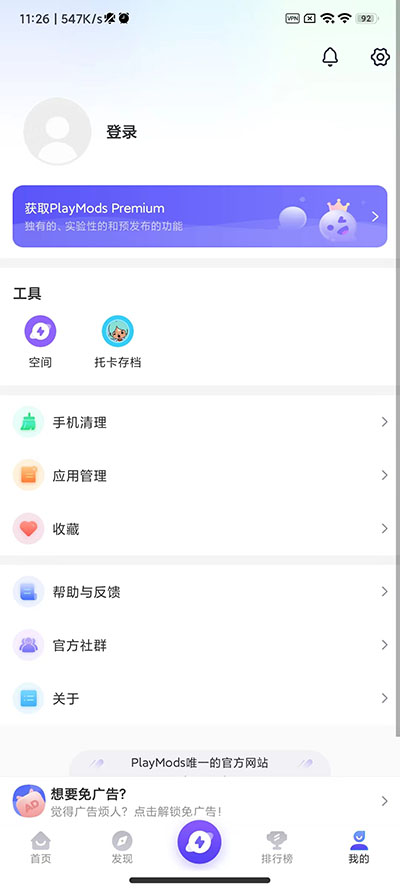 playmods安卓手机版  v2.5.4图3