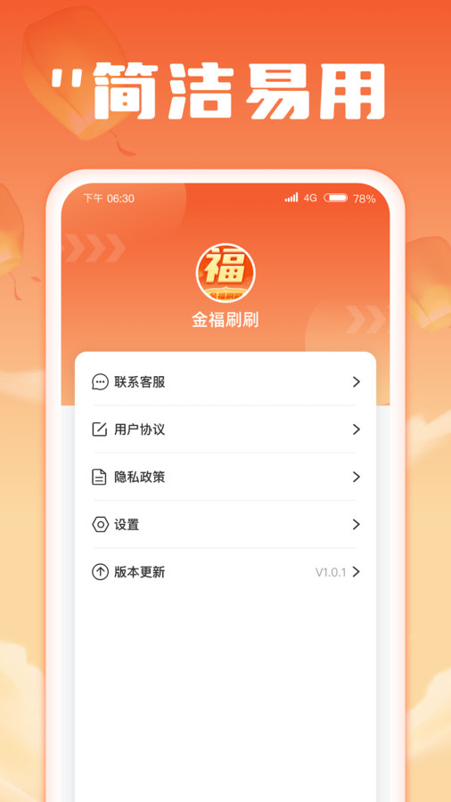 金福刷刷免费版  v1.0.1图2