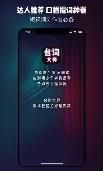 提词器台词大师  v2.0.4图3