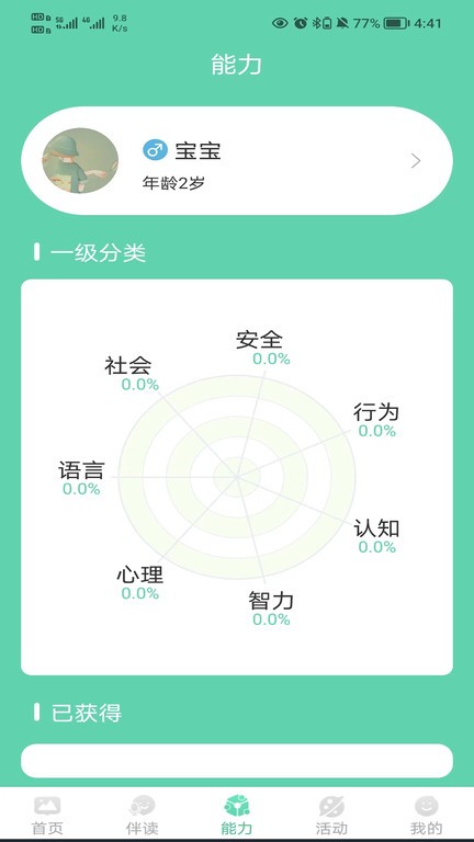 小树葱葱  v1.2.1图2