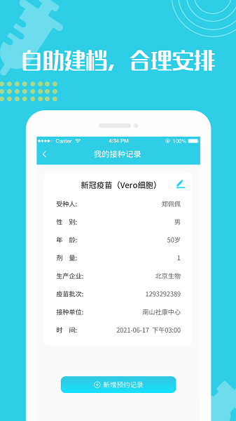 成人疫苗接种预约平台  v1.0.20图1