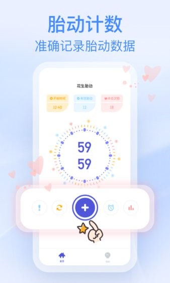 花生胎动  v1.0图1