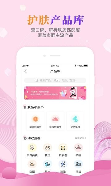 肌肤秘诀  v1.0图1