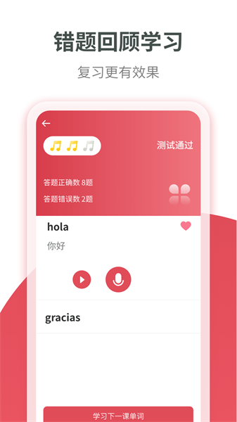 西班牙语学习  v1.2.1图3