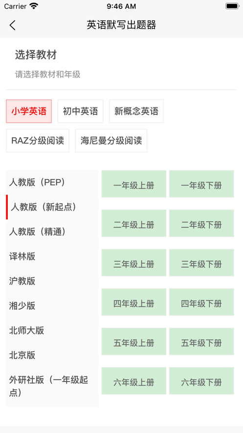 英语默写出题器免费版  v1.0图3