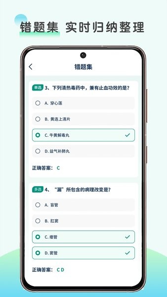 医题库中医考研  v1.0.0图2