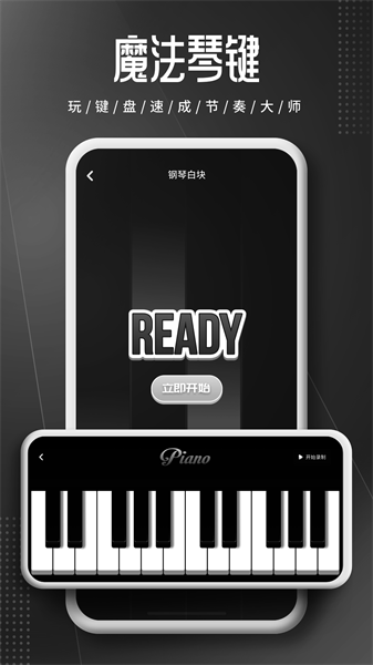 钢琴师Piano手机版  v1.0.0图3