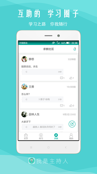 我是主持人  v8.7图2