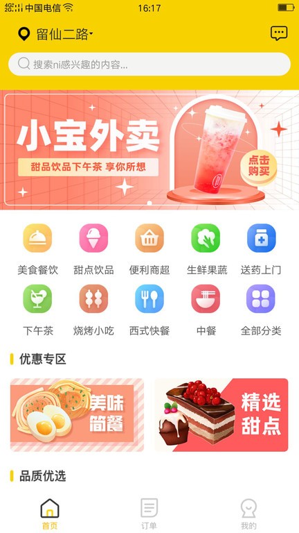 小宝外卖  v10.6.2图1