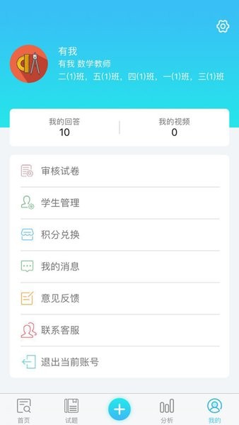 专课专练教师端  v2.4.2图2