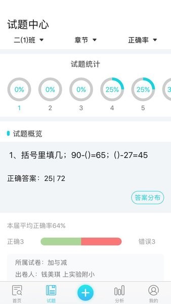 专课专练教师端  v2.4.2图1