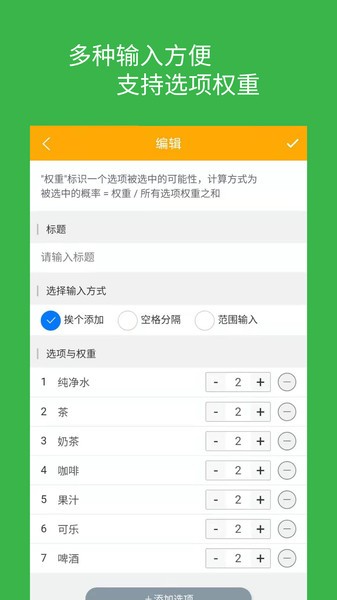 随机选择工具  v1.0.0图1