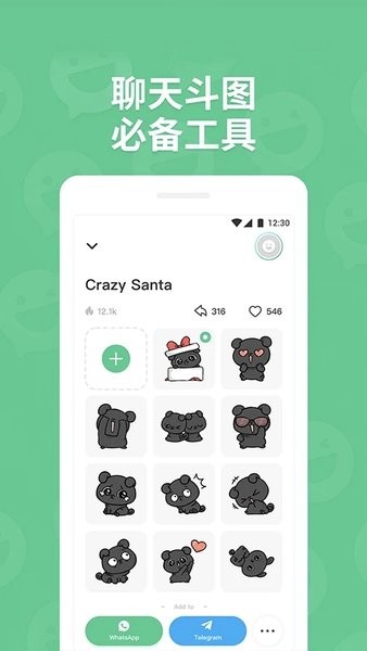 贴纸工坊  v1.2.10图2