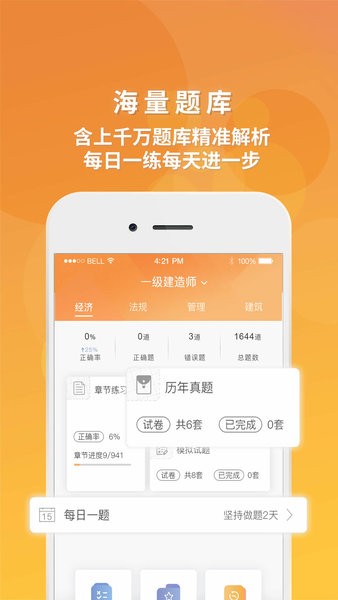 筑成教育pro  v3.0.6.4图3