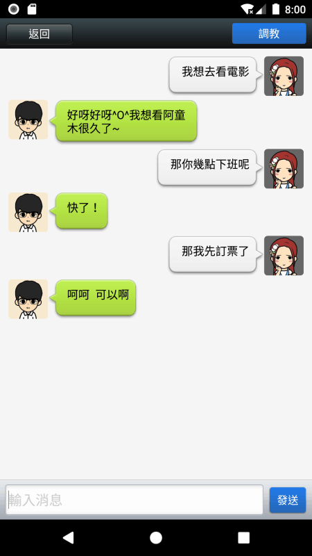 聊天男友(虚拟男友)  v1.0图2