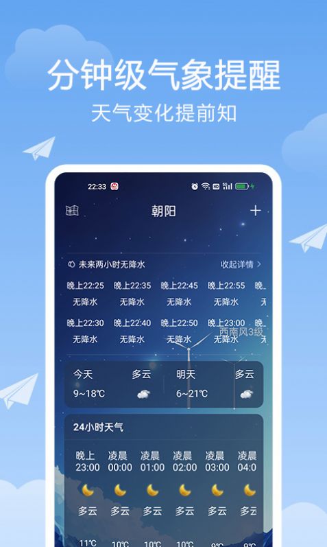 北斗天气通  v1.0图2