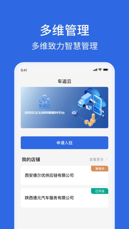 车逅云商户端  v3.0.45图3