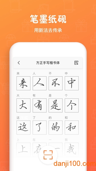 手迹造字