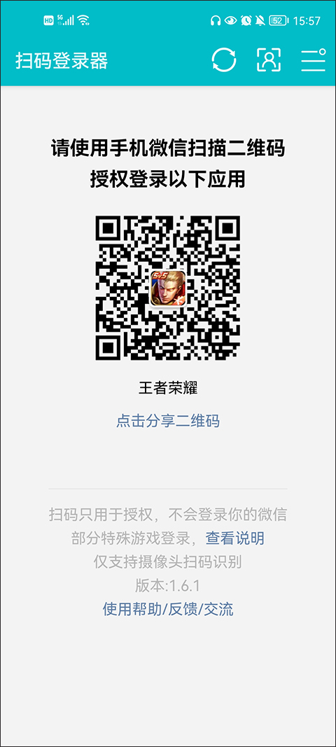 扫码登录器app下载火影忍者  v1.6.1图1