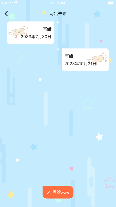 时光信件安卓版下载