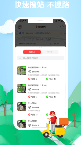 骑士换电  v3.1.0图1