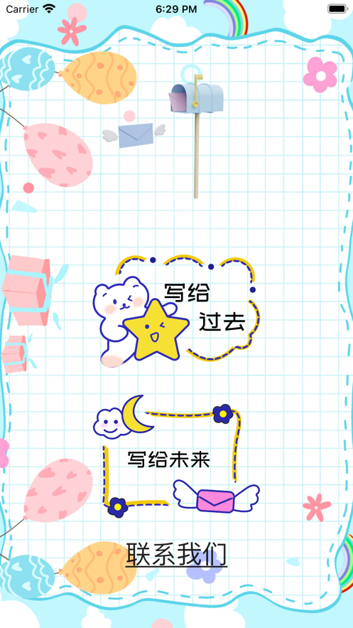 时光信件安卓版下载  v1.0图3