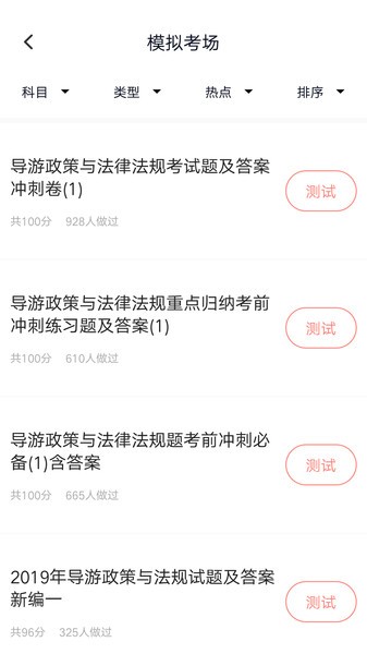 导游证考试题库  v5.0.1图3