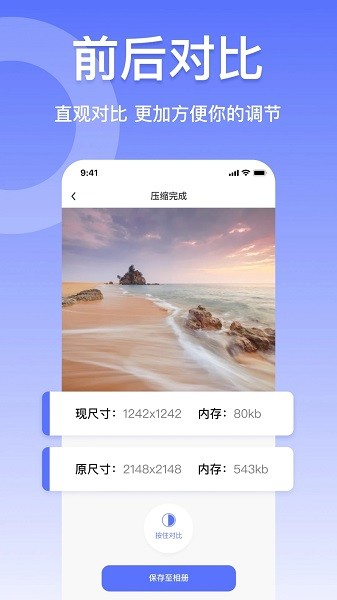 压缩图片工具  v4.2.2图3