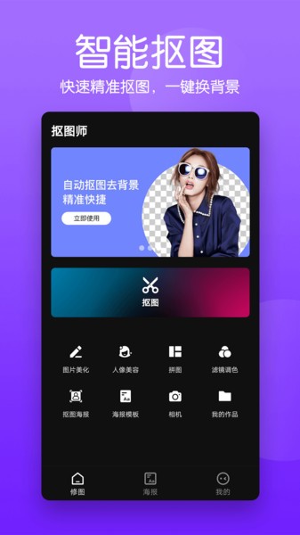 抠图P图编辑  v2.0.8图2