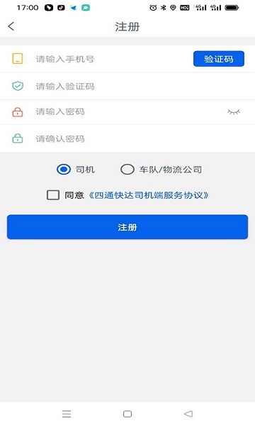 四通快达司机端  v1.3.8图1