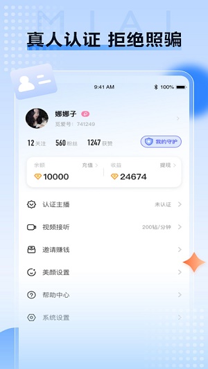 觅爱随心聊  v1.0.4图2