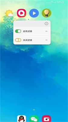 安卓屏幕滤镜app  v2.0.1图2