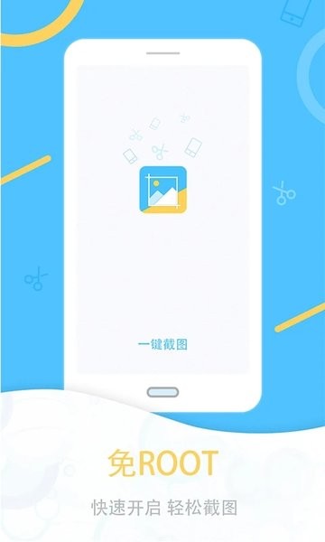 一键截图  v1.1.9图1