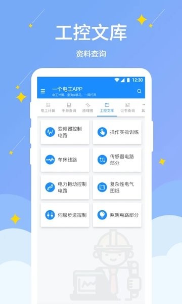 电工小助手  v1.1.3图1