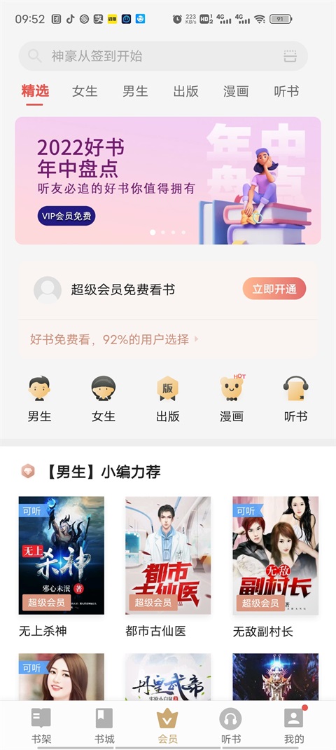 vivo电子书旧版本2022  v7.21.49.20230818图2