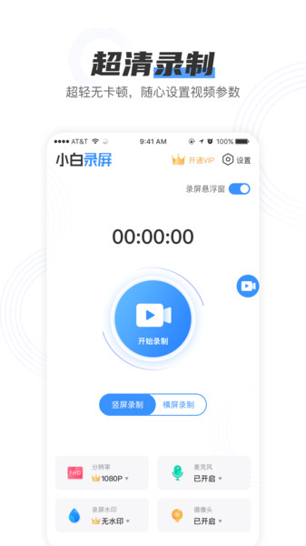 小白录屏  v2.4.6.0图1