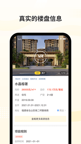 新房派  v1.1.9图1