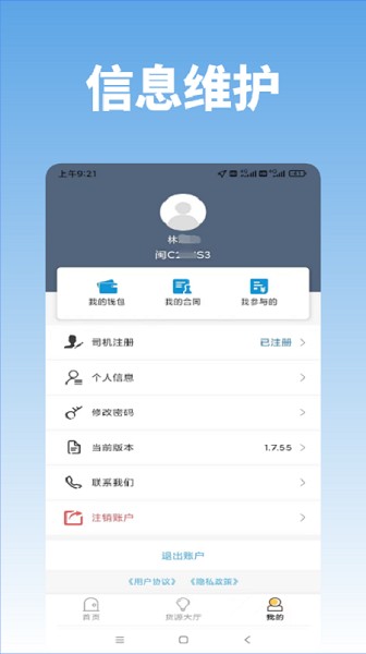 好运速达  v1.7.90图2