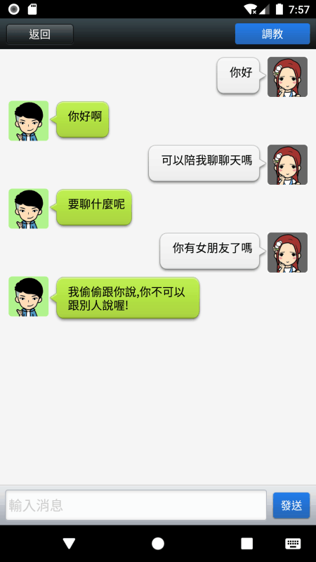 虚拟聊天男友app