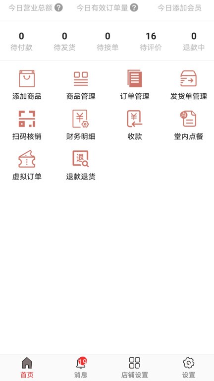 益众后勤商家管理  v1.1.4图2