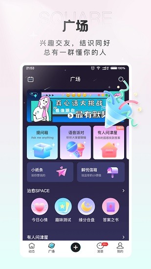 轻盐提问箱手机版  v1.0.1图2