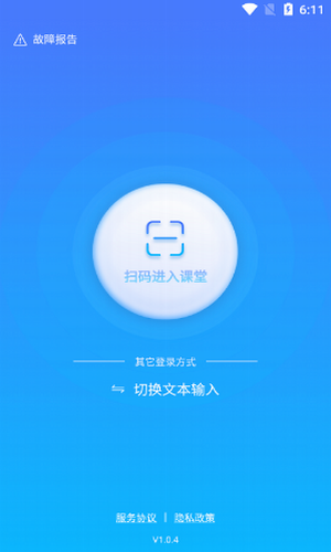 薪火微课堂app下载  v1.0.4图3