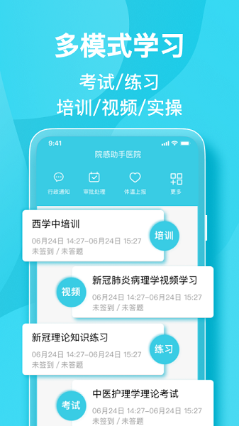 院感助手  v6.2.0图3