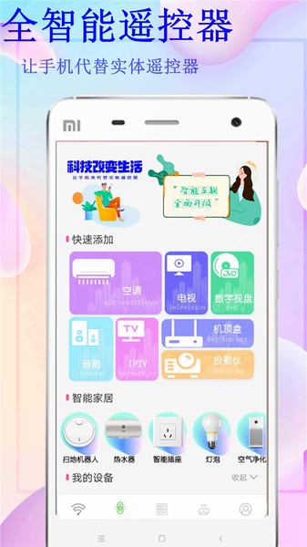 手机遥控空调  v3.2图3