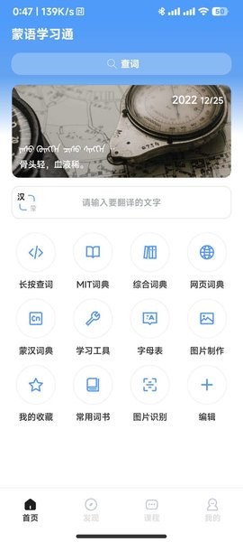 蒙语学习通  v0.20230814图1