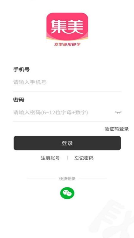 集美平台登陆  v1.0.0图2