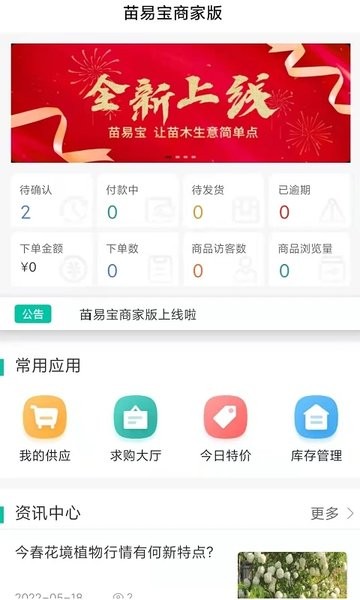 苗易宝  v2.4.0图3